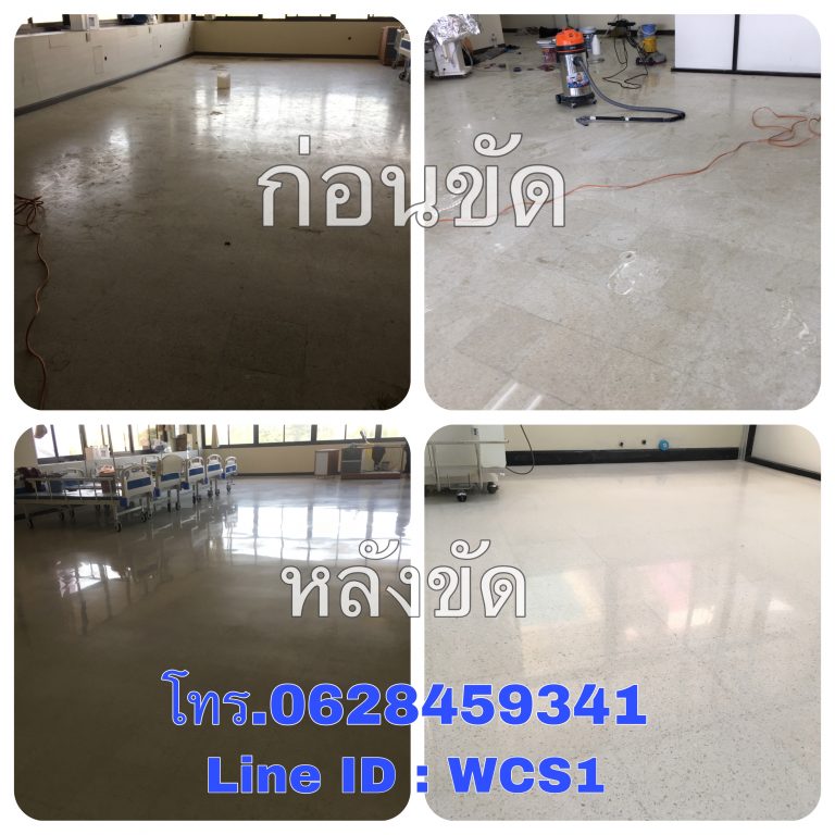 ขัดพื้นหินขัด โรงพยาบาลหัวหิน โทร. 061-659-6065 Line ID : WCS1
