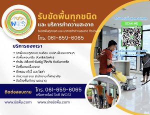 S__540682-300x231 ขัดพื้น หินอ่อน หินขัด โทร.061-659-0605